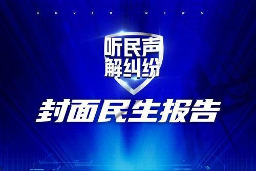 爆料新闻封面图高清,封面图曝光，独家爆料新闻背后的惊人真相  第1张